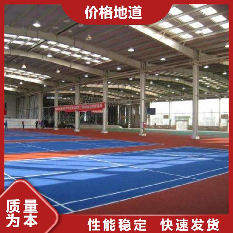 塑胶场地根据要求定制货真价实