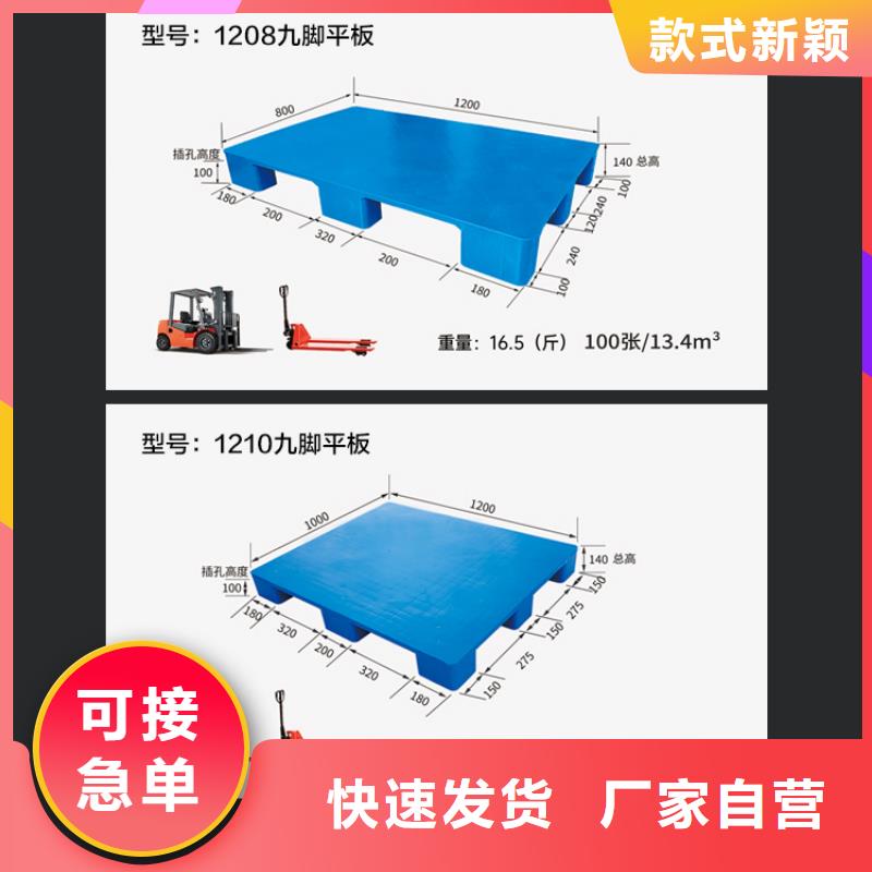 塑料托盘叉车托盘实力商家供货稳定当地经销商