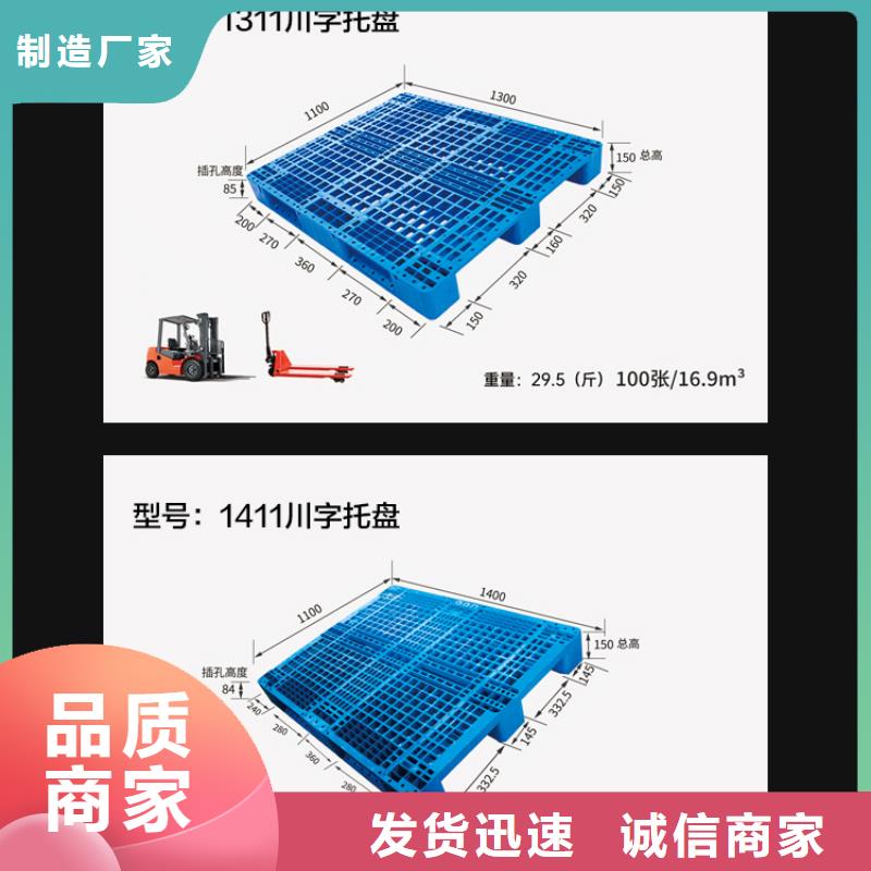 【塑料托盘叉车托盘厂家实力大】当地生产厂家