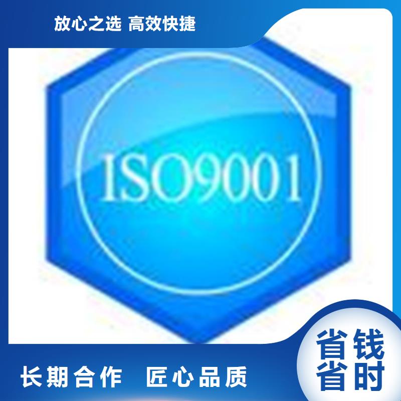 ISO认证【ISO9001\ISO9000\ISO14001认证】欢迎合作匠心品质