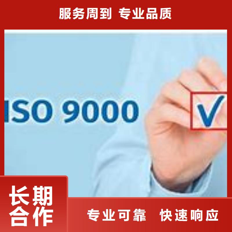 ISO9000认证ISO10012认证比同行便宜2024专业的团队