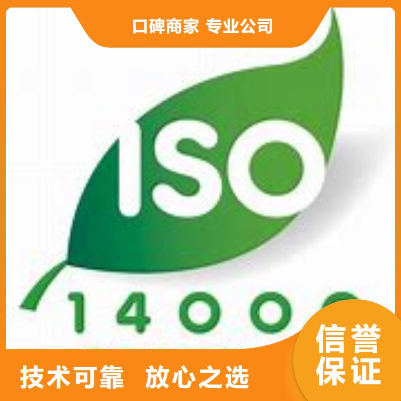 ISO14000认证_ISO13485认证经验丰富口碑商家