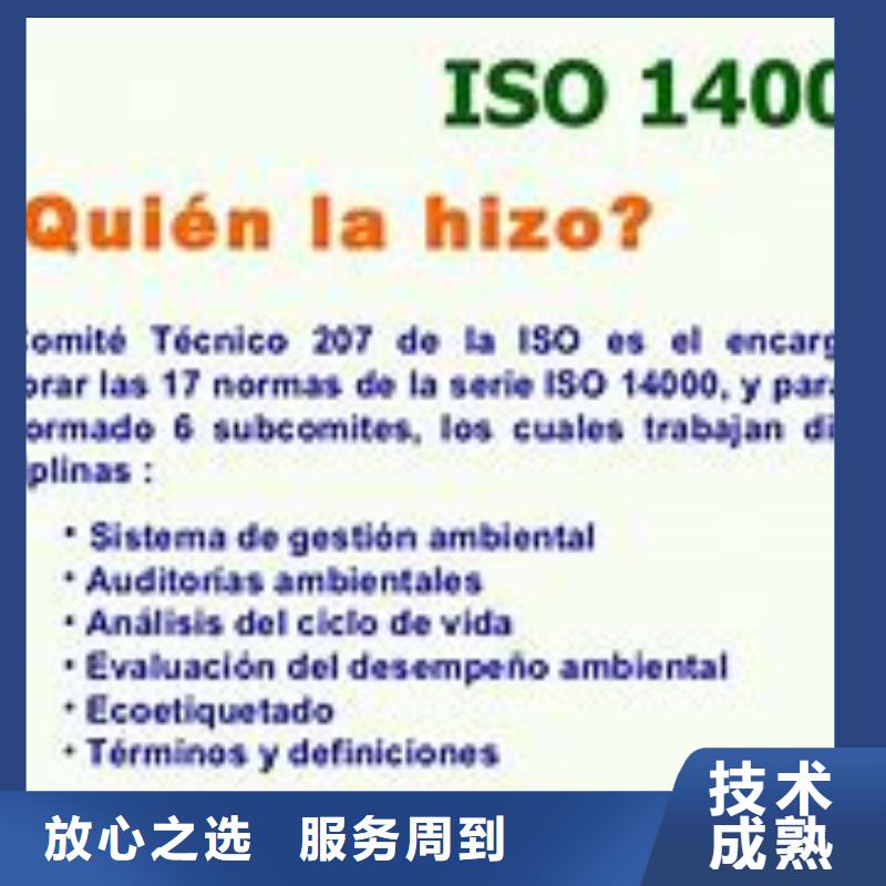 ISO14000认证ISO13485认证服务热情效果满意为止