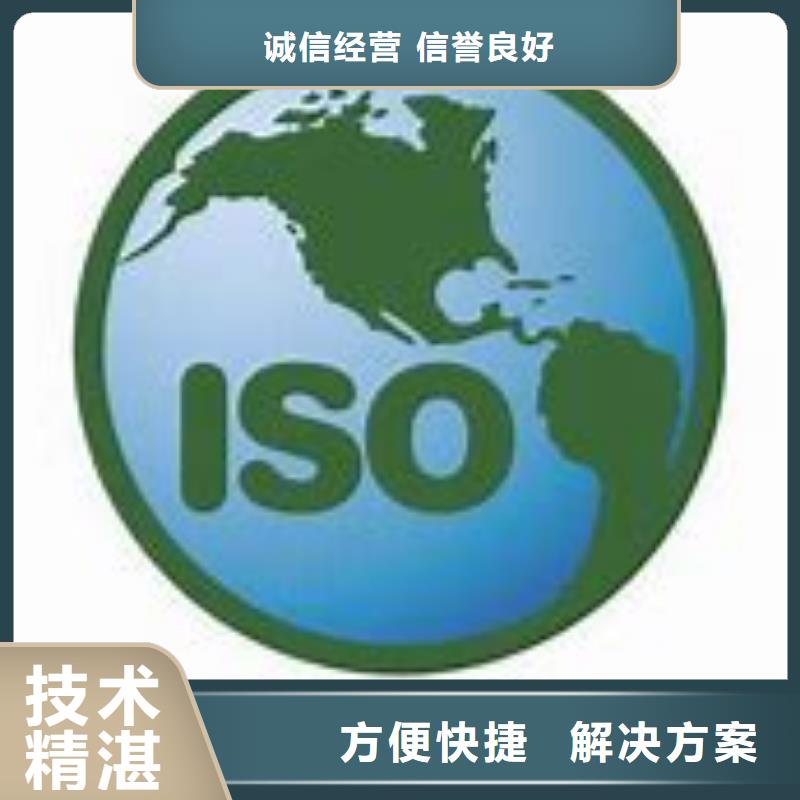 ISO14000认证-AS9100认证资质齐全口碑商家