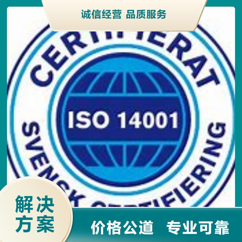 ISO14001认证ISO9001\ISO9000\ISO14001认证实力商家实力团队