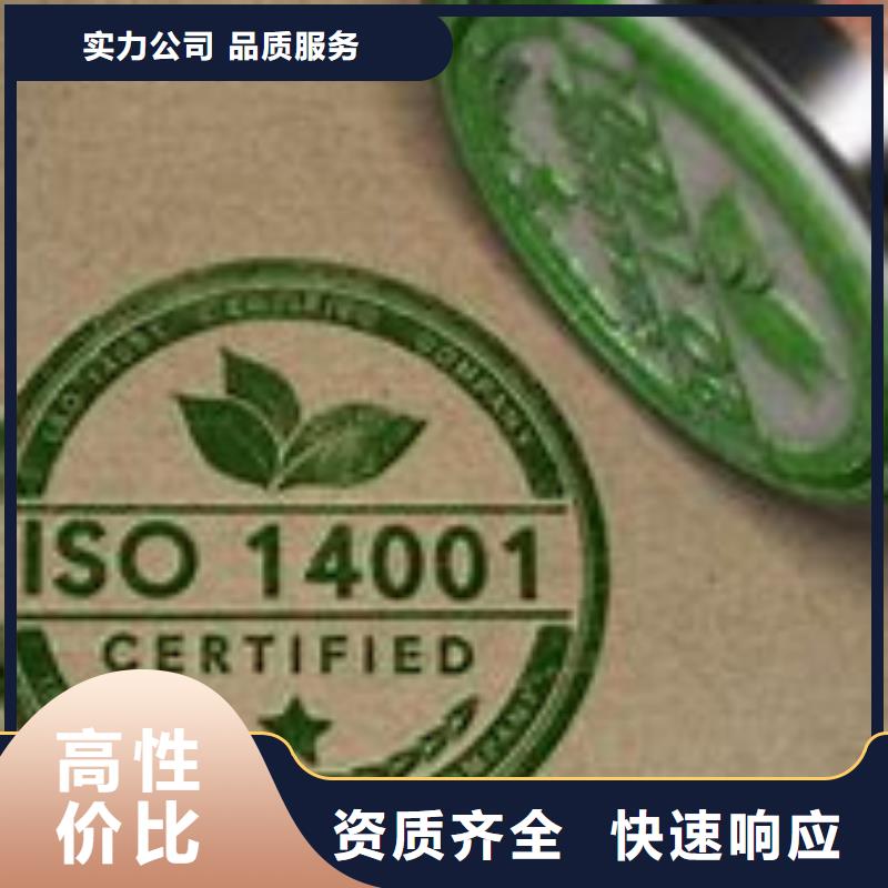 ISO14001认证【知识产权认证/GB29490】专业公司当地公司