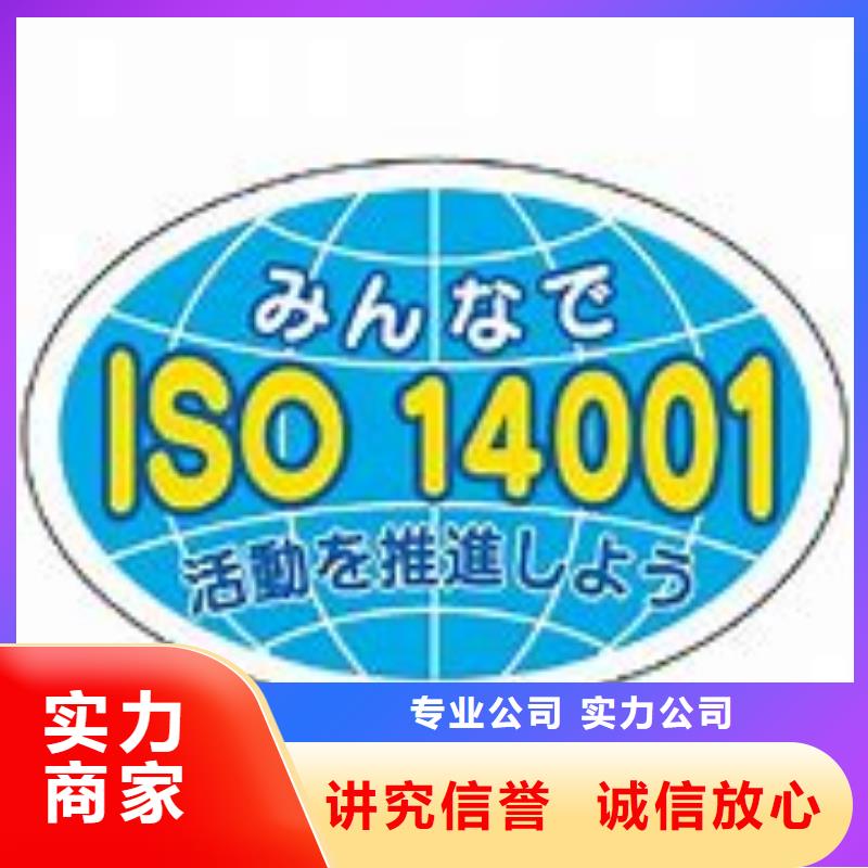 ISO14001认证_AS9100认证随叫随到收费合理