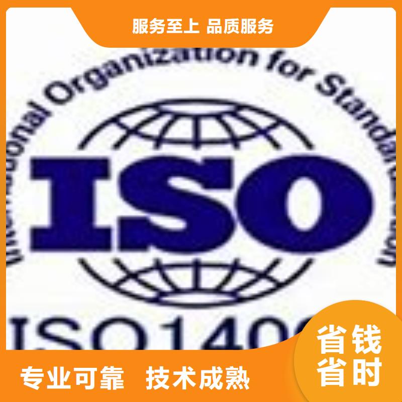 【ISO14001认证ISO13485认证诚信经营】专业公司