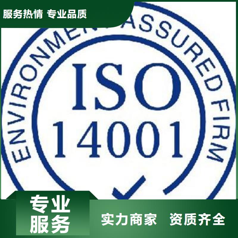 ISO14001认证HACCP认证省钱省时正规团队