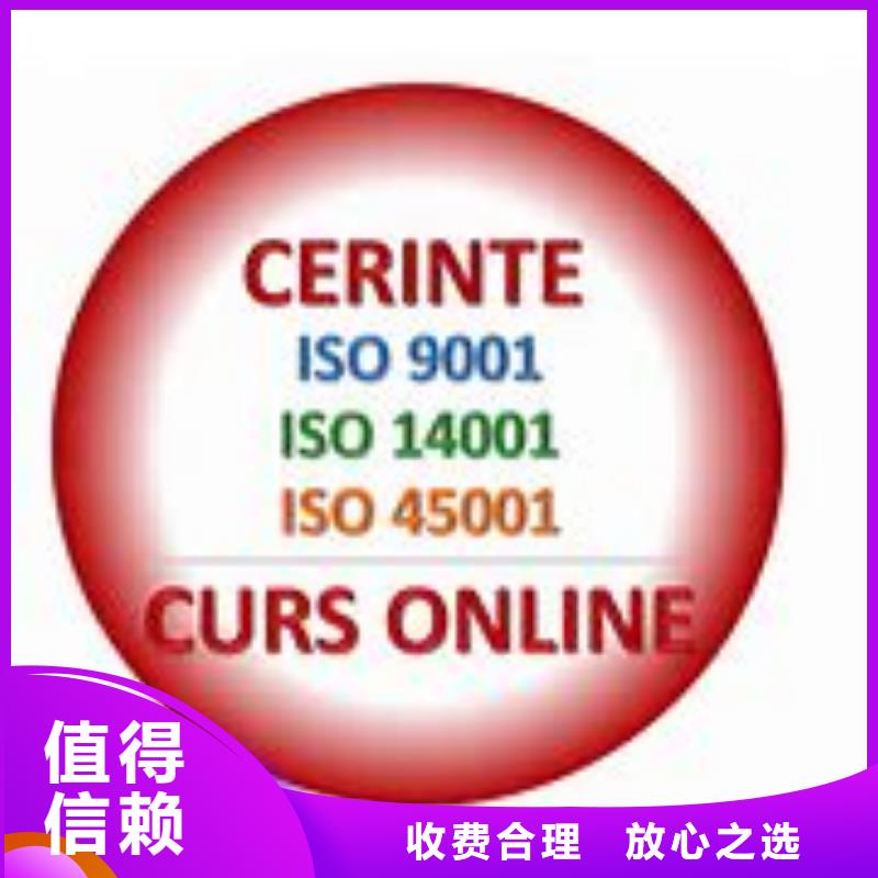 【ISO45001认证ISO9001\ISO9000\ISO14001认证知名公司】同城公司