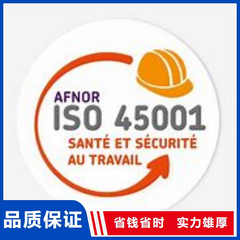 ISO45001认证AS9100认证实力商家省钱省时