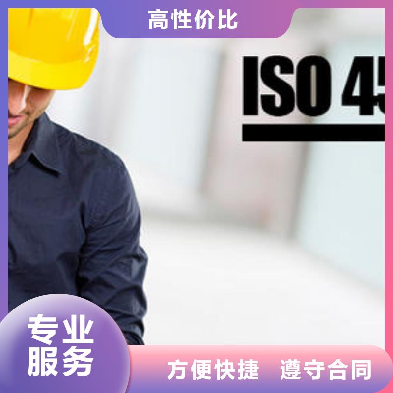 【ISO45001认证ISO13485认证多家服务案例】价格公道