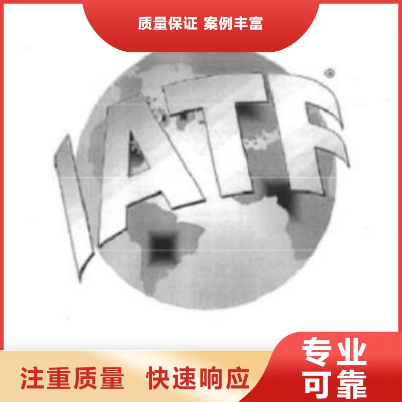 【IATF16949认证FSC认证从业经验丰富】同城服务商