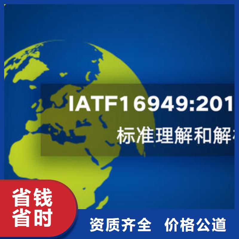 【IATF16949认证】AS9100认证快速放心之选