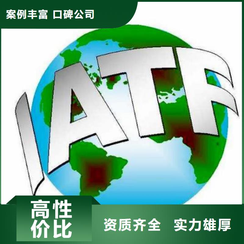 IATF16949认证GJB9001C认证放心之选<本地>经销商