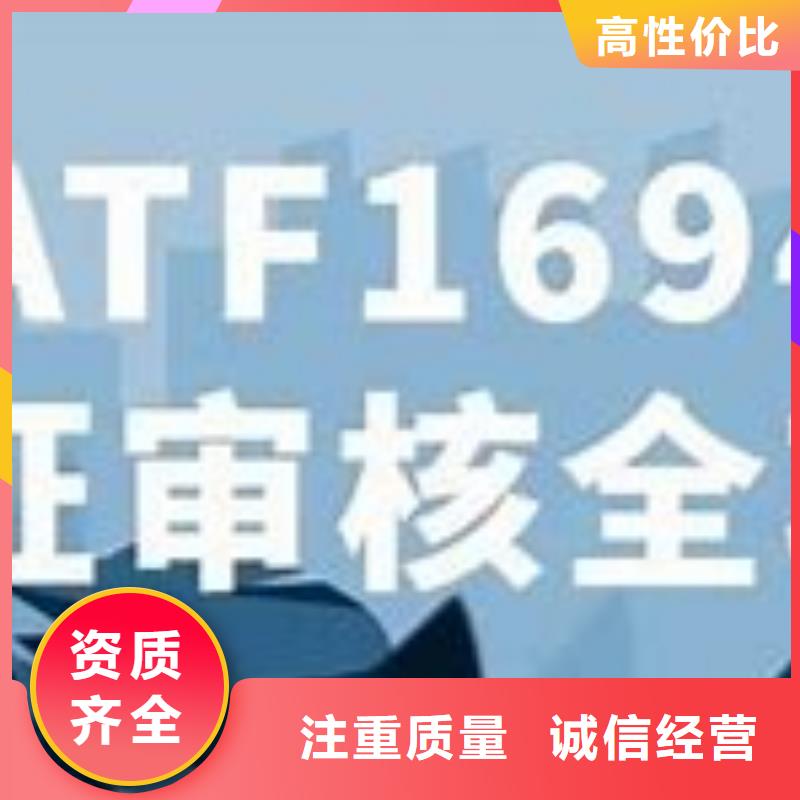 IATF16949认证【AS9100认证】良好口碑质优价廉