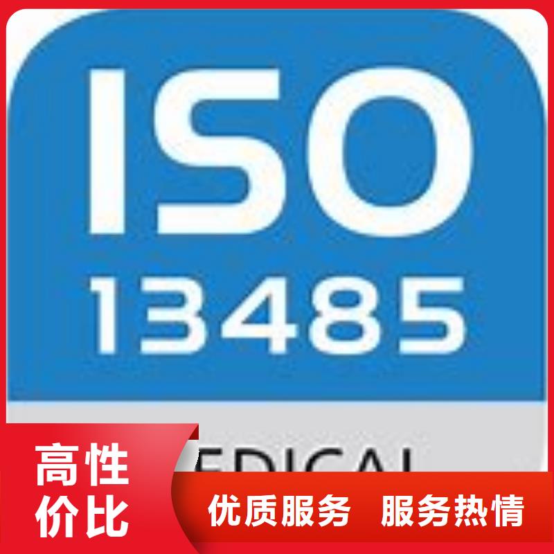 ISO13485认证诚实守信价格美丽