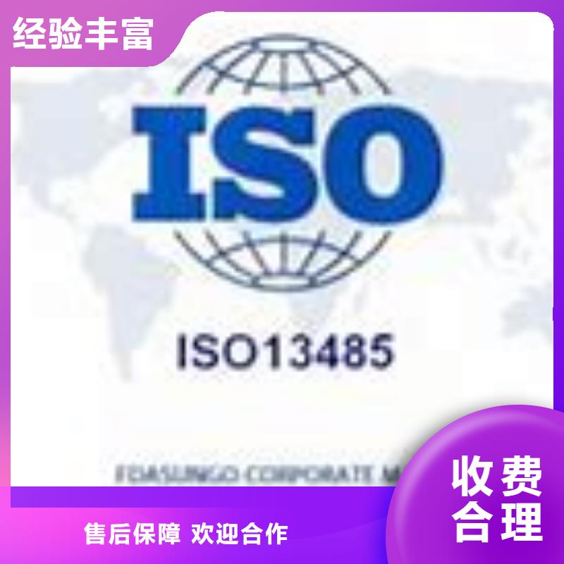 ISO13485认证公司欢迎合作