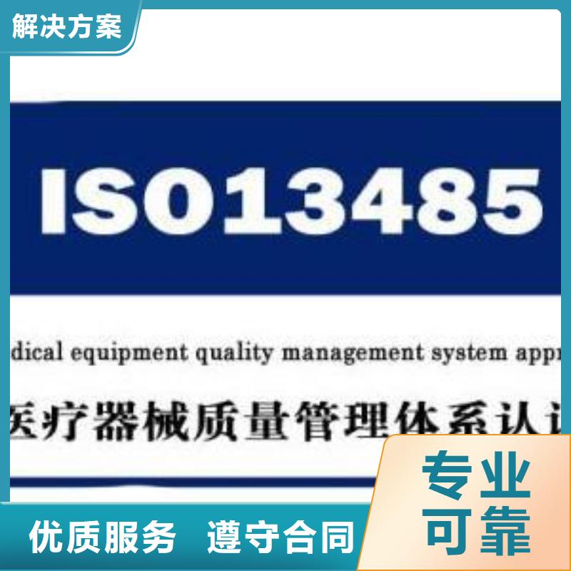 ISO13485认证收费合理多年行业经验