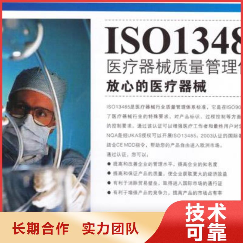 【ISO13485认证】ISO9001\ISO9000\ISO14001认证欢迎合作附近生产厂家