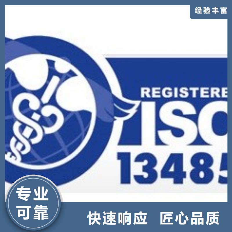 ISO13485认证诚信同城货源