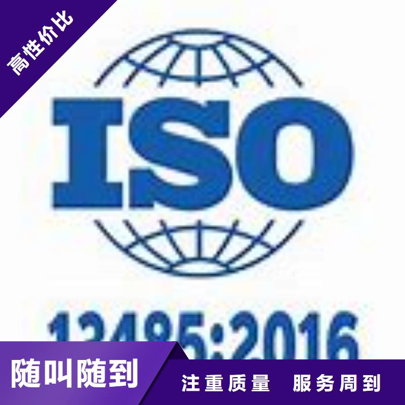 ISO13485认证【ISO9001\ISO9000\ISO14001认证】全市24小时服务承接