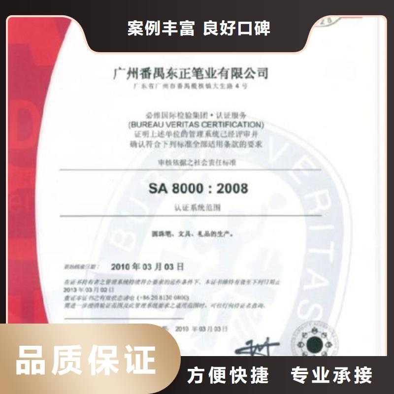 SA8000认证ISO9001\ISO9000\ISO14001认证服务周到专业品质