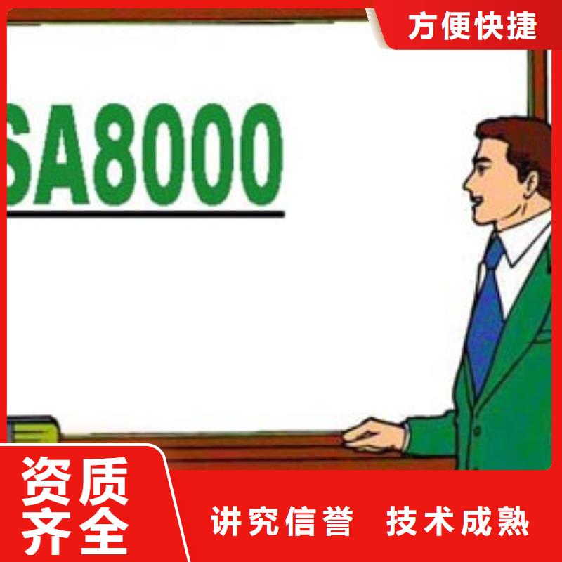 SA8000认证【GJB9001C认证】质量保证【当地】品牌