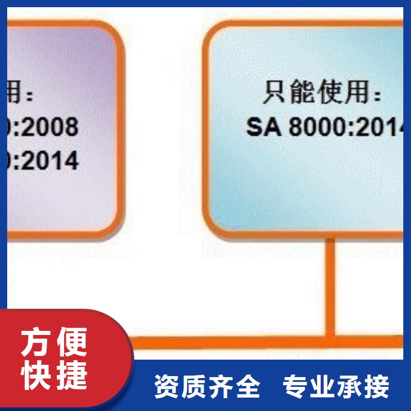 SA8000认证ISO9001\ISO9000\ISO14001认证技术可靠当地品牌