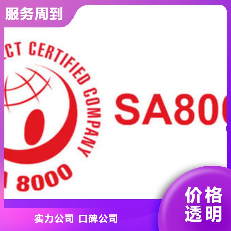 【SA8000认证】HACCP认证价格低于同行当地品牌