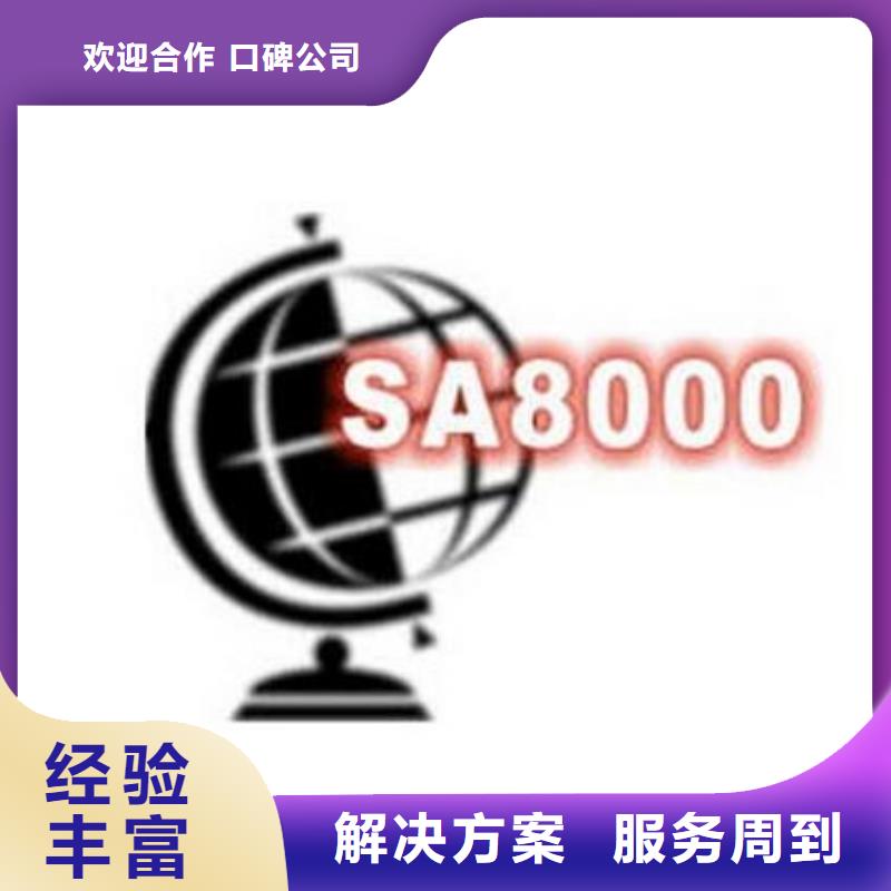 SA8000认证【GJB9001C认证】拒绝虚高价诚实守信