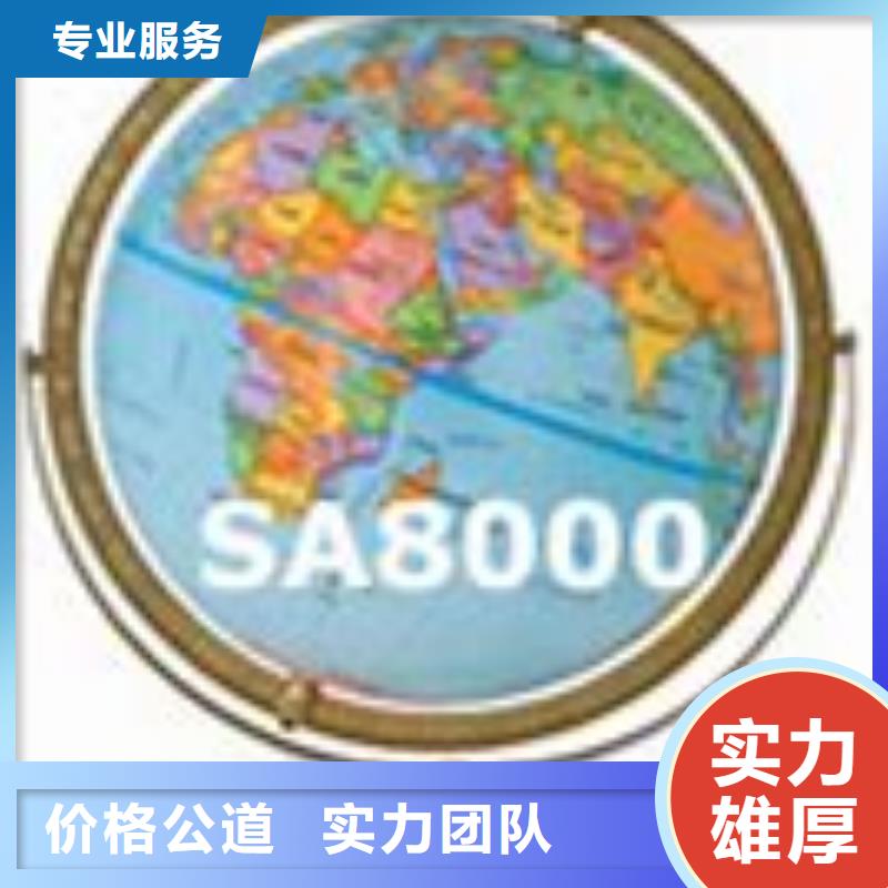 SA8000认证FSC认证售后保障从业经验丰富