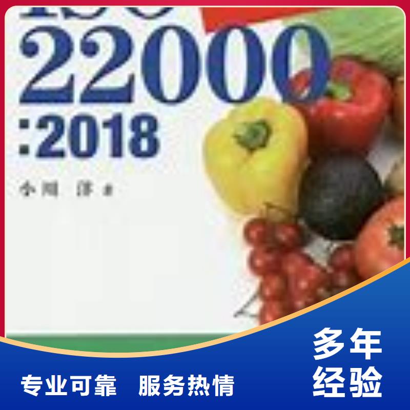 ISO22000认证_FSC认证精英团队同城品牌