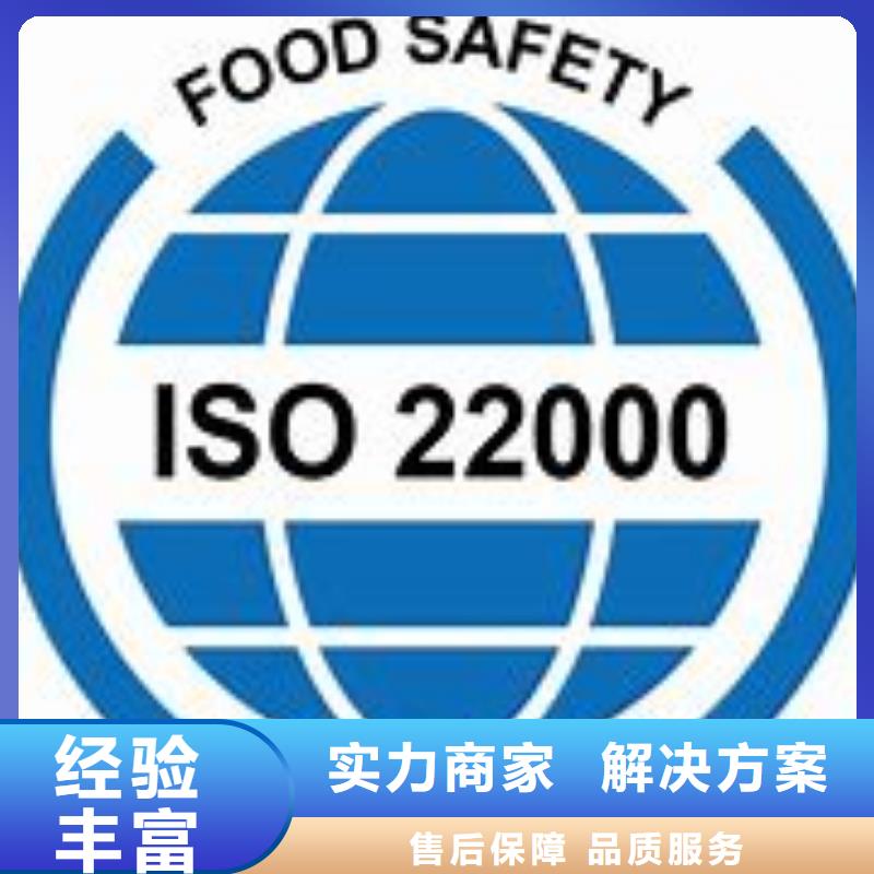 【ISO22000认证ISO14000\ESD防静电认证案例丰富】欢迎合作