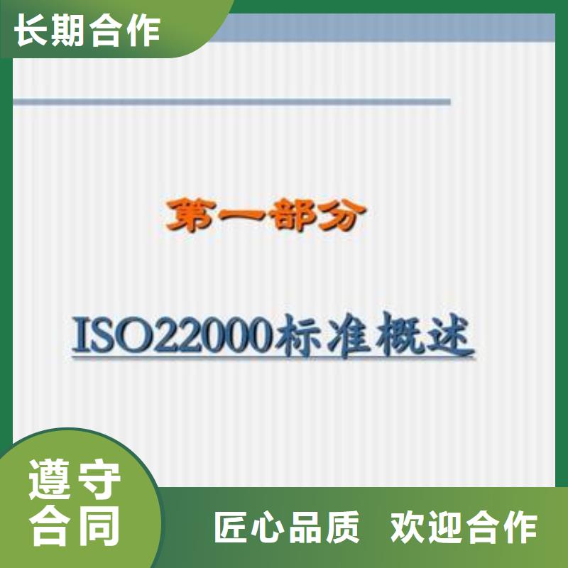 ISO22000认证_AS9100认证价格低于同行<本地>品牌