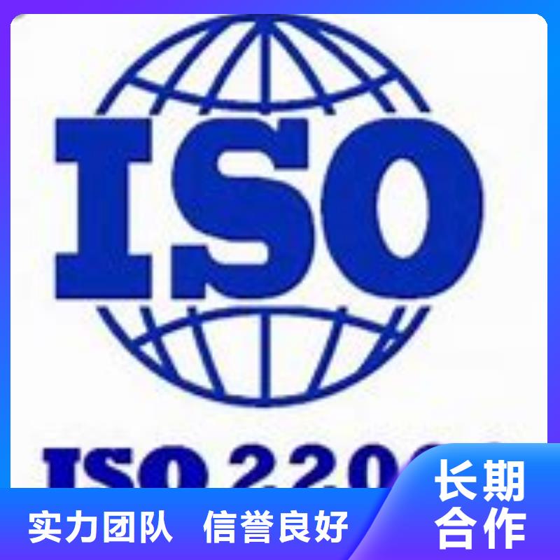 ISO22000认证ISO9001\ISO9000\ISO14001认证放心附近品牌