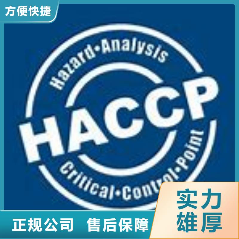 HACCP认证AS9100认证诚信免费咨询