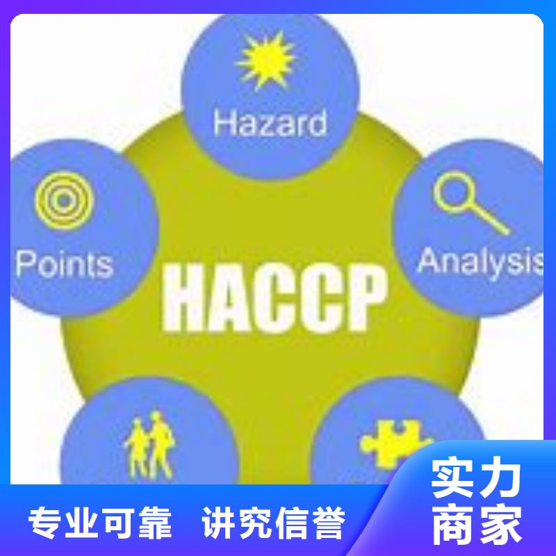 HACCP认证AS9100认证免费咨询价格公道