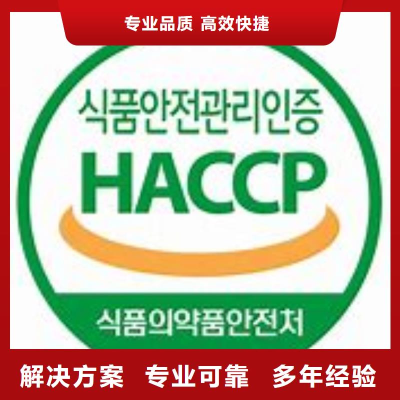 HACCP认证_FSC认证解决方案{当地}服务商