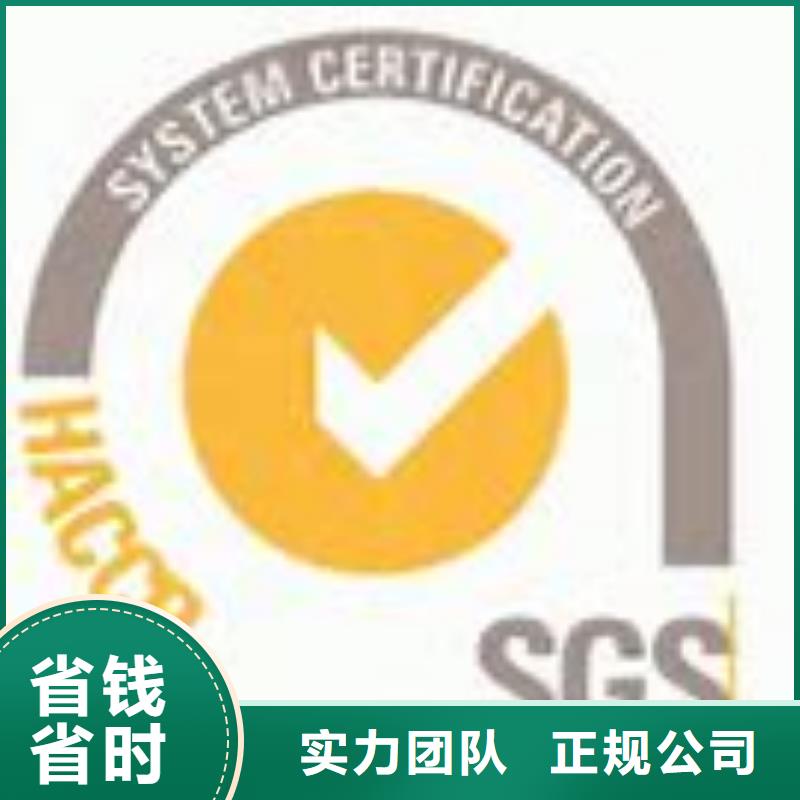 【HACCP认证GJB9001C认证高效快捷】诚信放心