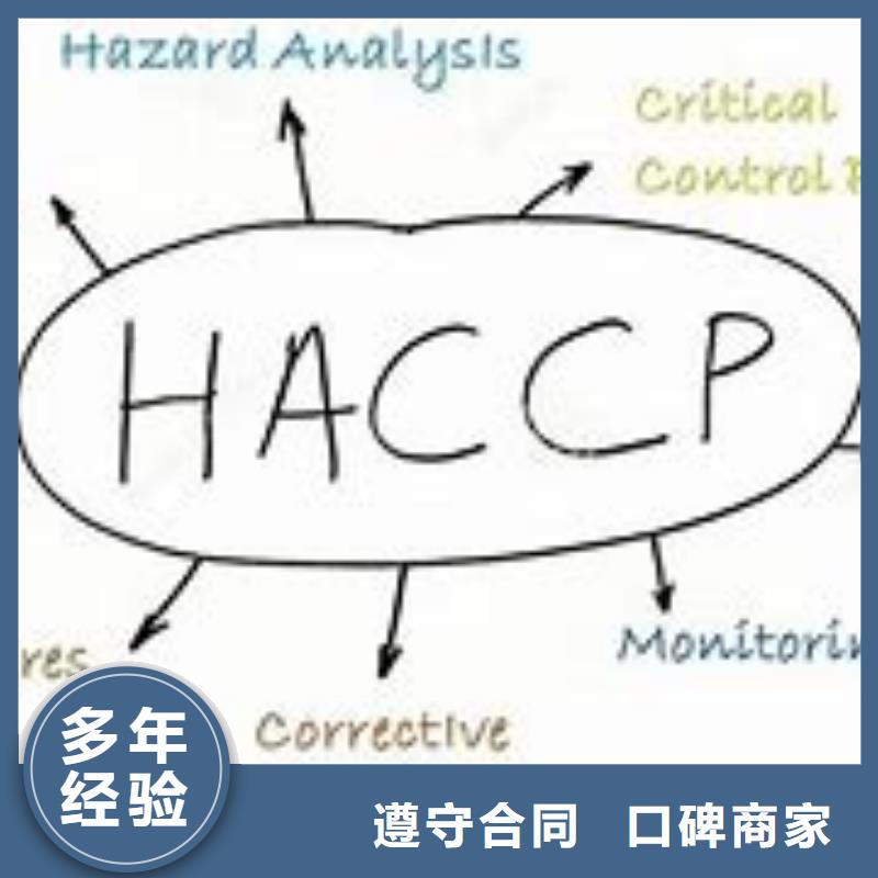 HACCP认证【ISO9001\ISO9000\ISO14001认证】匠心品质先进的技术