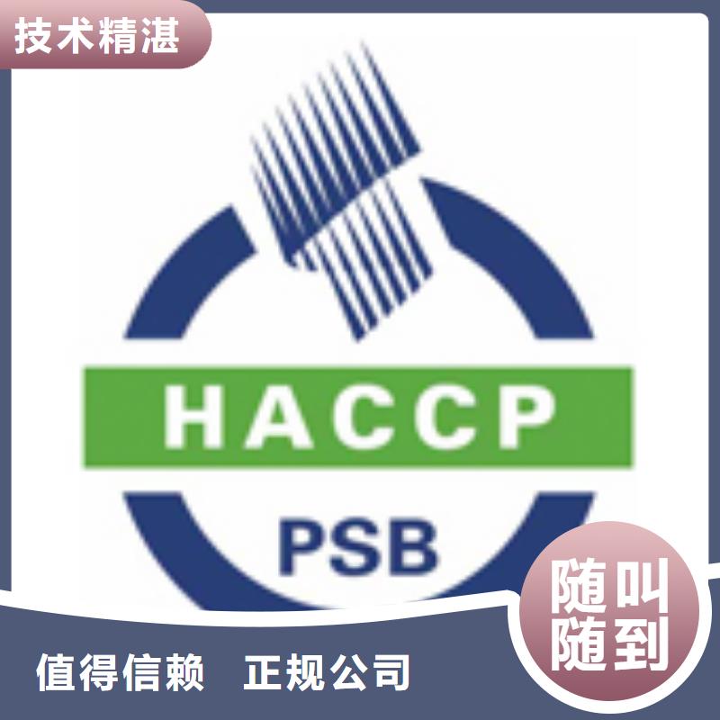 【HACCP认证】_ISO14000\ESD防静电认证一站式服务讲究信誉