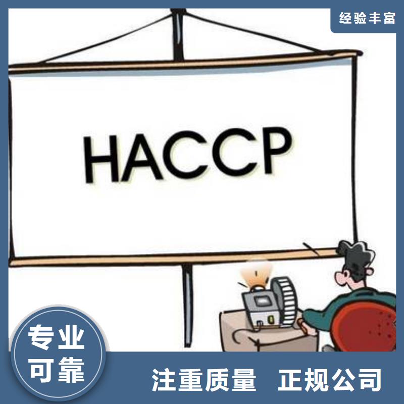 HACCP认证FSC认证品质好快速响应