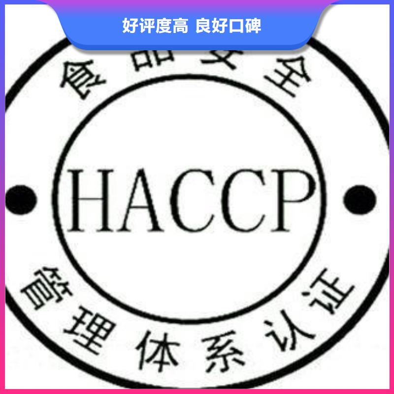 HACCP认证-AS9100认证专业承接品质保证