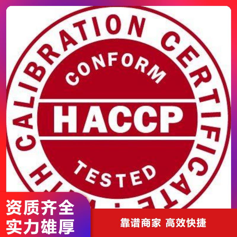 HACCP认证_GJB9001C认证服务周到多年经验