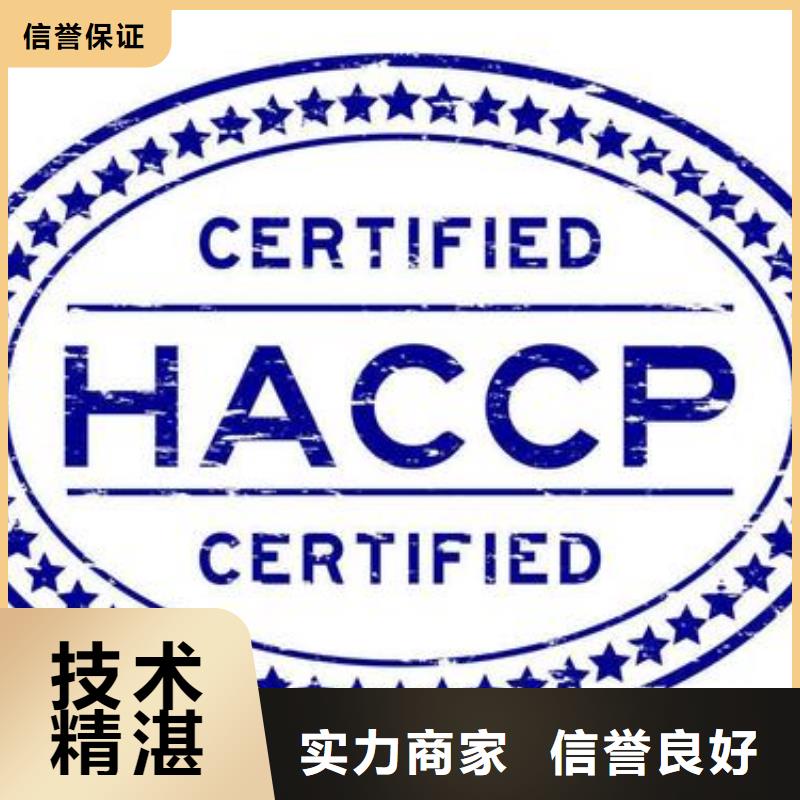 HACCP认证【AS9100认证】口碑商家信誉保证