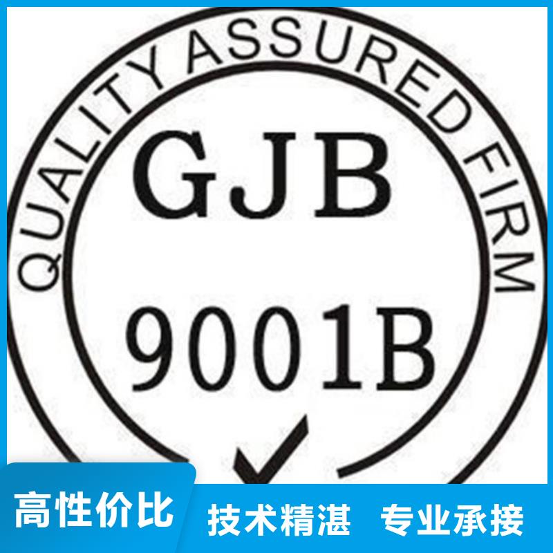 GJB9001C认证AS9100认证实力商家从业经验丰富