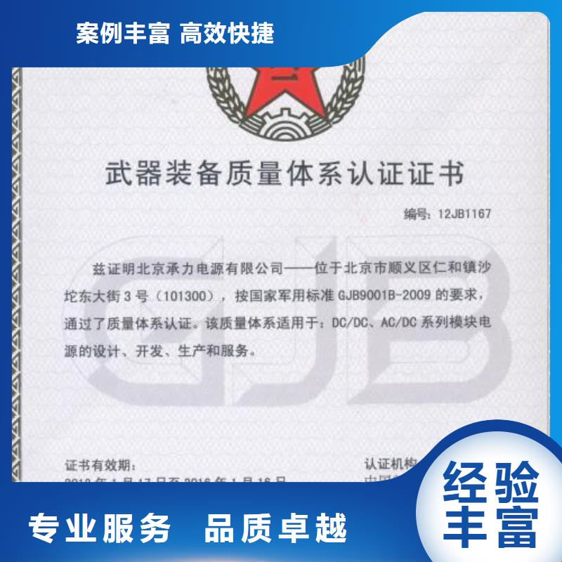 GJB9001C认证ISO9001\ISO9000\ISO14001认证实力团队放心之选