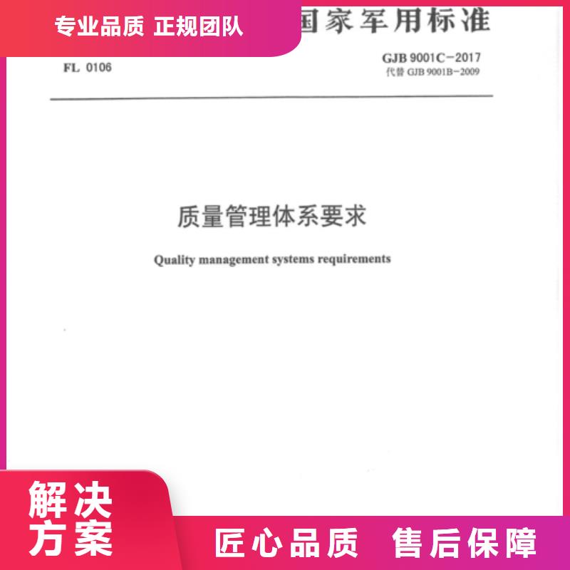 GJB9001C认证ISO9001\ISO9000\ISO14001认证放心之选【本地】品牌