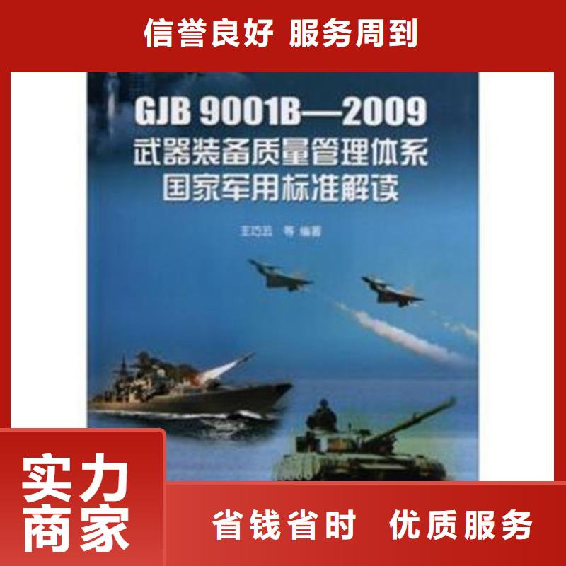 【GJB9001C认证】ISO13485认证长期合作附近经销商